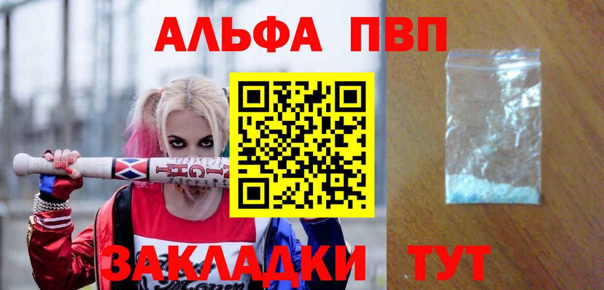 где купить наркоту  Альфа ПВП мука  А ПВП СК  Вход с VPN  A PVP крисы CK  Сатка 