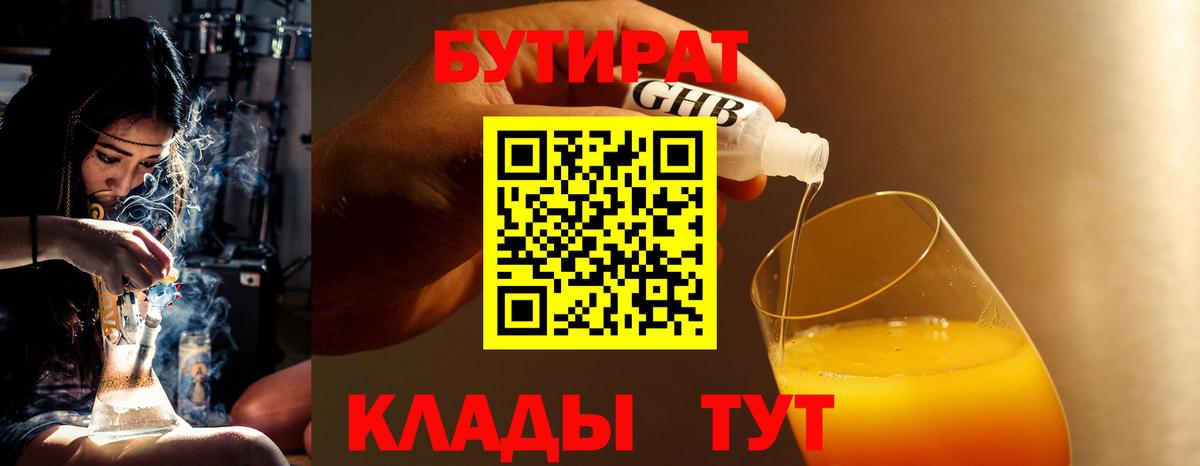 Сатка  БУТИРАТ 1.4BDO  Бутират  Вход с VPN 