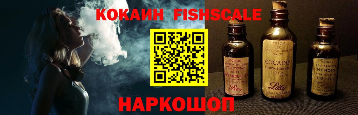 Cocaine Колумбийский  Вход с VPN  COCAIN Fish Scale  КОКАИН  Сатка 